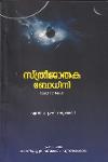 Thumbnail image of Book സ്ത്രീജാതക ബോധിനി