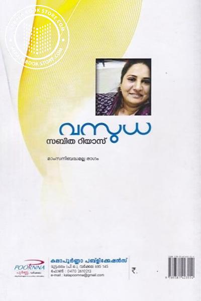 back image of വസുധ