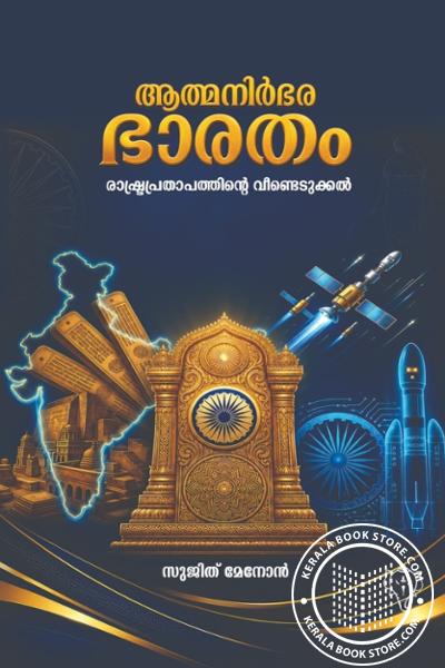 Cover Image of Book ആത്മനിർഭരഭാരതം