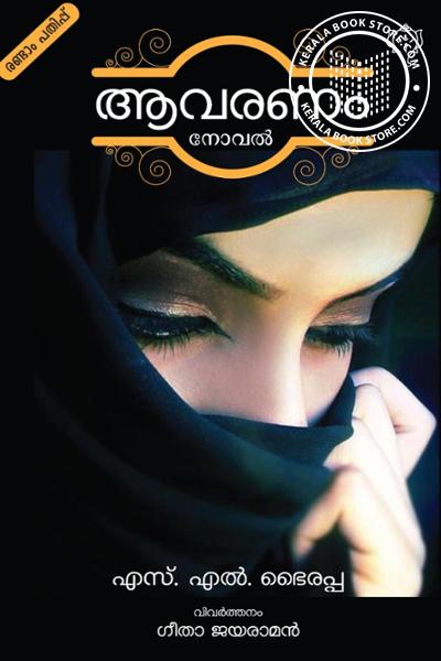 Cover Image of Book ആവരണം
