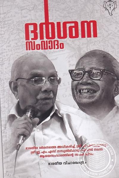 Cover Image of Book ദര്‍ശന സംവാദം