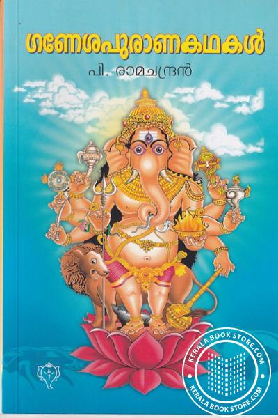 Image of Book ഗണേശപുരാണ കഥകൾ