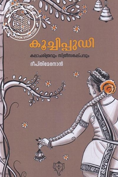 Cover Image of Book കൂച്ചിപ്പുഡി