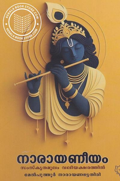 Cover Image of Book നാരായണീയം