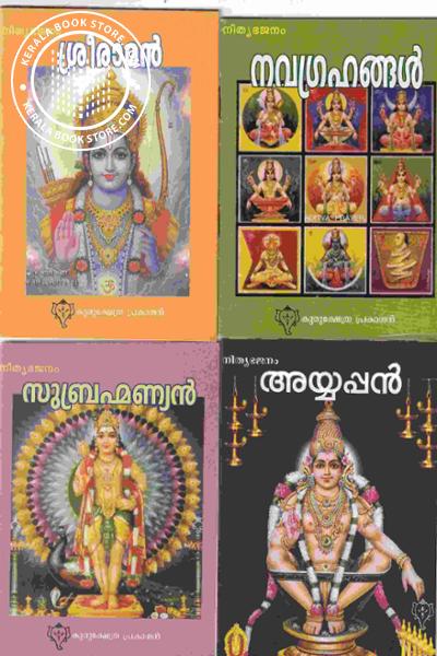 Cover Image of Book നിത്യഭജനം