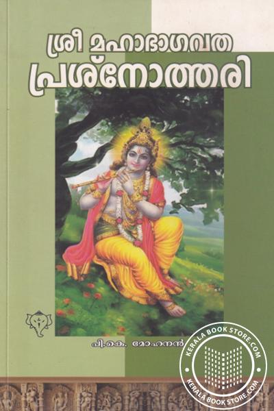 Cover Image of Book ശ്രീ മഹാഭാഗവത പ്രശ്നോത്തരി