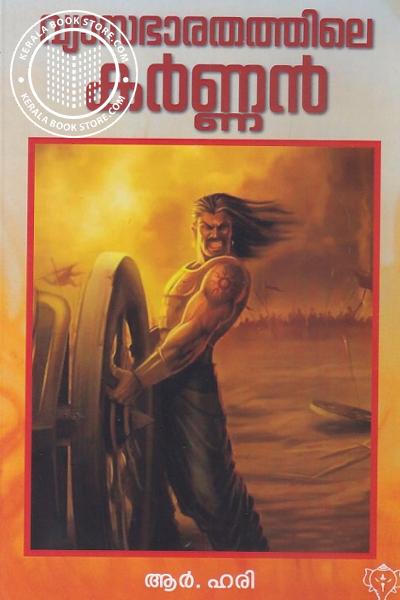 Cover Image of Book വ്യാസഭാരതത്തിലെ കർണ്ണൻ