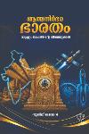 Thumbnail image of the Book ആത്മനിർഭരഭാരതം