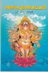 Thumbnail image of Book ഗണേശപുരാണ കഥകൾ