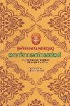 Thumbnail image of the Book ജനനീനവരത്നമഞ്ജരി