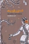 Thumbnail image of the Book കൂച്ചിപ്പുഡി