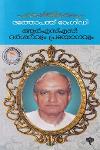 Thumbnail image of Book ആർ എസ് എസ് ദര്‍ശനവും പ്രയോഗവും