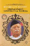 Thumbnail image of Book ആർഎസ്എസ് - വർത്തമാനവും ഭാവിയും