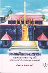 Thumbnail image of Book ശബരിമലക്ഷേത്രം - ഐതിഹ്യം,ചരിത്രം,ആചാരം