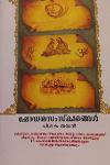 Thumbnail image of the Book ശേഷക്രിയാപദ്ധതി വിവാഹം - നാമകരണം, ജാതകര്‍മം ബലികര്‍മങ്ങള്‍