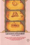 Thumbnail image of Book ഷോഡശസംസ്ക്‌കാരങ്ങൾ