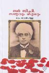 Thumbnail image of Book സർ സി പി - സത്യവും മിഥ്യയും
