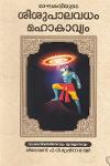 ശിശുപാലവധം മഹാകാവ്യം