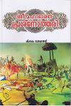 Thumbnail image of Book ശ്രീ മഹാഭാരത പ്രശ്നോത്തരി