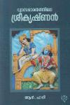 Thumbnail image of Book വ്യാസഭാരതത്തിലെ ശ്രീകൃഷ്ണന്‍