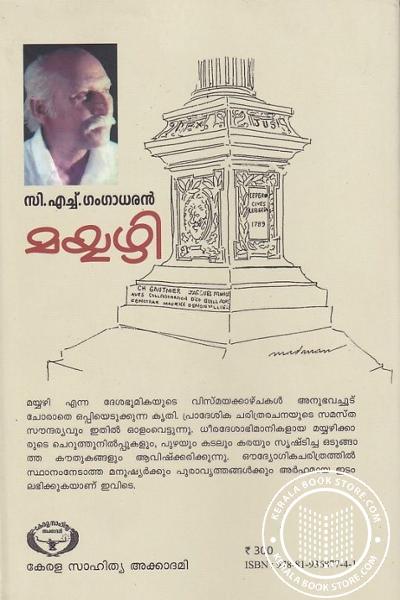 back image of മയ്യഴി
