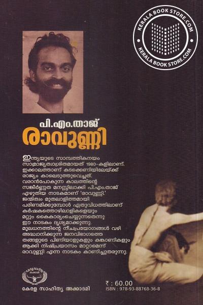back image of രാവുണ്ണി