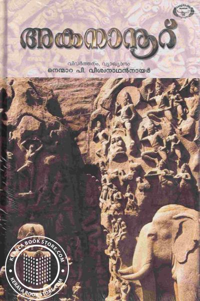 Cover Image of Book അകനാനൂറ്