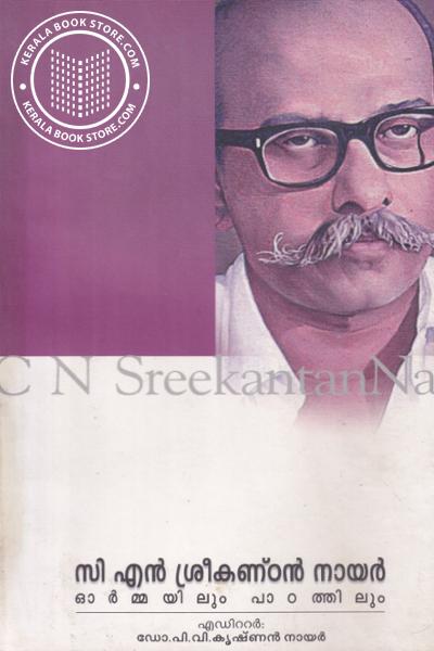 Cover Image of Book സി എന്‍ ശ്രീകണ്ഠം നായര്‍