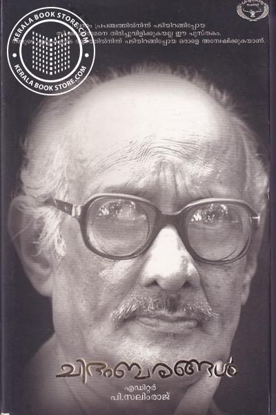 Cover Image of Book ചിദബരങ്ങള്‍