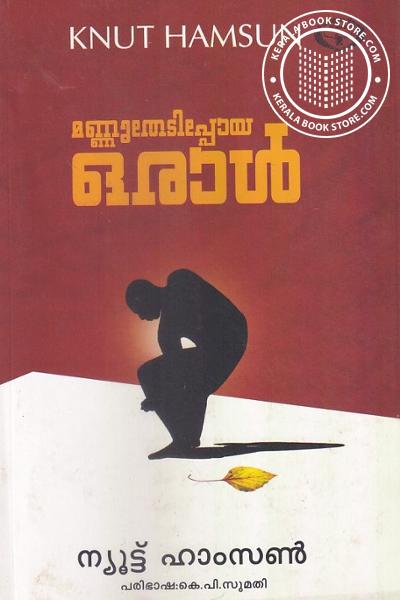 Cover Image of Book മണ്ണുതേടിപ്പോയ ഒരാള്‍