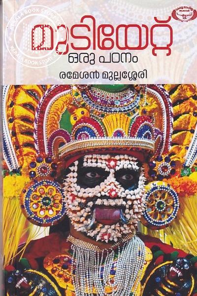 Cover Image of Book മുടിയേറ്റ് ഒരു പഠനം