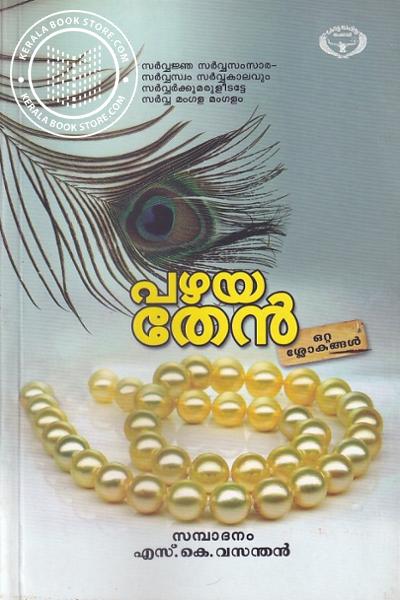 Cover Image of Book പഴയ തേന്‍