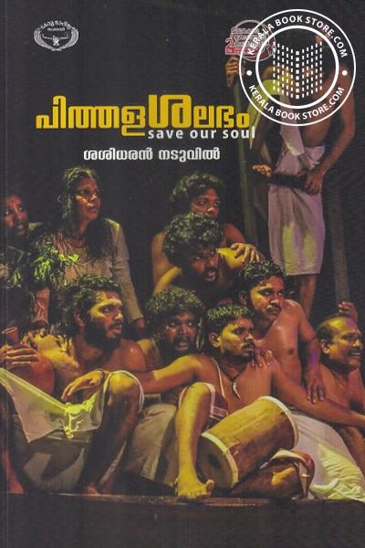 Cover Image of Book പിത്തളശലഭം