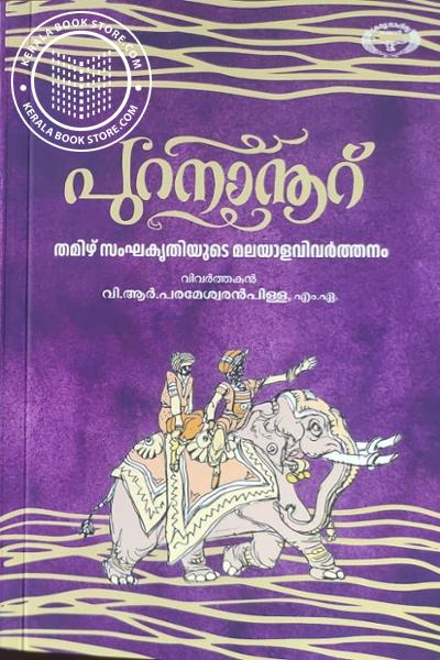 Cover Image of Book പുറനാനൂറ്