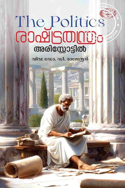 Cover Image of Book രാഷ്ട്രതന്ത്രം