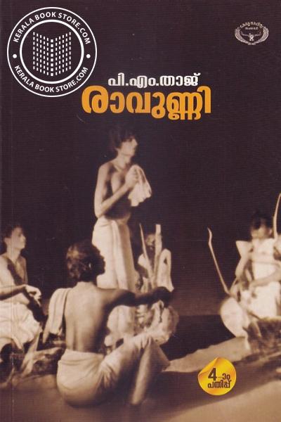 Cover Image of Book രാവുണ്ണി