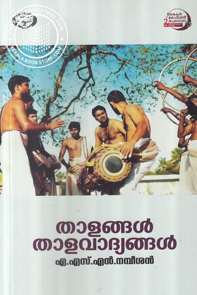 Cover Image of Book താളങ്ങള്‍ താളവാദ്യങ്ങള്‍