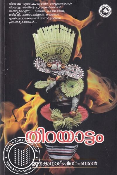 Cover Image of Book തിറയാട്ടം