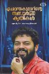Thumbnail image of Book എ. ശാന്തകുമാറിന്റെ സമ്പൂർണ കൃതികൾ
