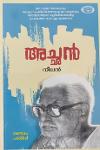 Thumbnail image of Book അച്ഛന്‍