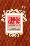 Thumbnail image of Book അമരകോശം പാരമേശ്വരീവ്യാഖ്യാനം