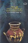 Thumbnail image of Book ഭാഷ സാഹിത്യം സംസ്‌കാരം