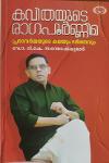 Thumbnail image of Book കവിതയുടെ രാഗപൂർണ്ണിമ