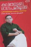 Thumbnail image of Book കവിതയുടെ രാഗപൂർണ്ണിമ