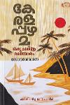 Thumbnail image of Book കേരളപ്പഴമ -ഒരു ചരിത്ര സഞ്ചാരം