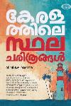 Thumbnail image of Book കേരളത്തിലെ സ്ഥലചരിത്രങ്ങൾ