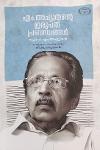 Thumbnail image of Book എം.അച്യുതന്റെ ഇരുപത് പ്രബന്ധങ്ങൾ