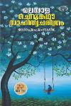 Thumbnail image of Book മലയാള ചെറുകഥാ സാഹിത്യചരിത്രം-ഭാഗം1 {1881-1950}