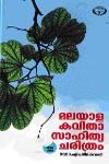 Thumbnail image of Book മലയാള കവിതാ സാഹിത്യ ചരിത്രം
