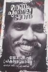 Thumbnail image of Book മരണം ചുംബിച്ച ഭാവന